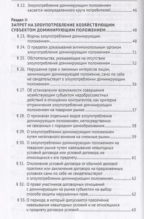 Книга Постановление Пленума Верховного Суда Российской Федерации о применении судами антимонопольного законодательства. Научно-практический комментарий (Сергей Максимов, Игорь Башлаков-Николаев) — 4