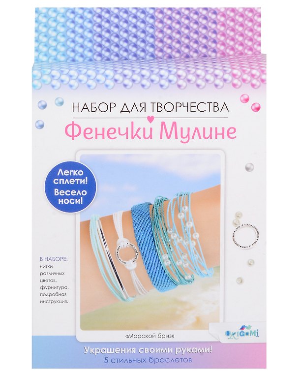 Набор для творчества Origami. Украшения своими руками. Фенечки из мулине «Морской бриз» 3021464 — 1