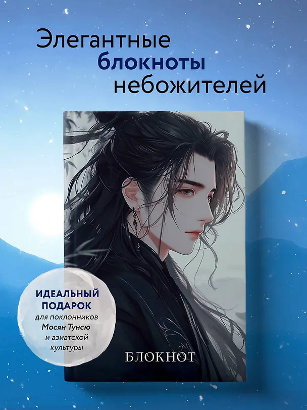 Книга для записей А5 64л лин. "Блокнот. Маньхуа (голубой)" цветной блок 3038601 — 3