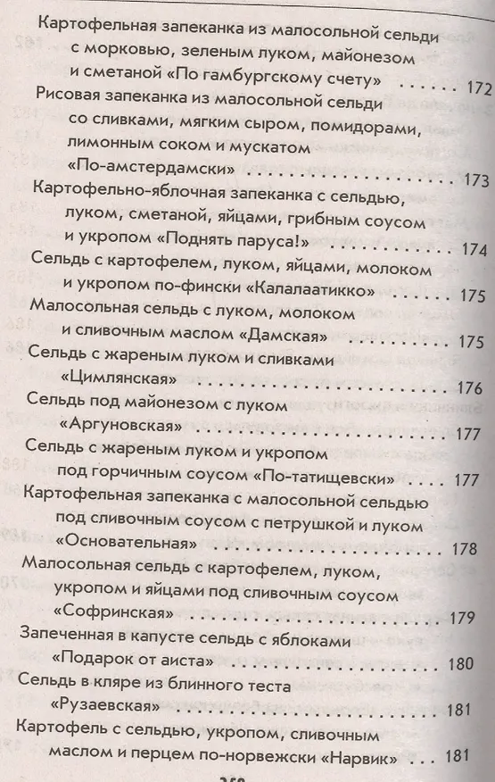 Книга Блюда из селёдочки (Гера Треер) — 12