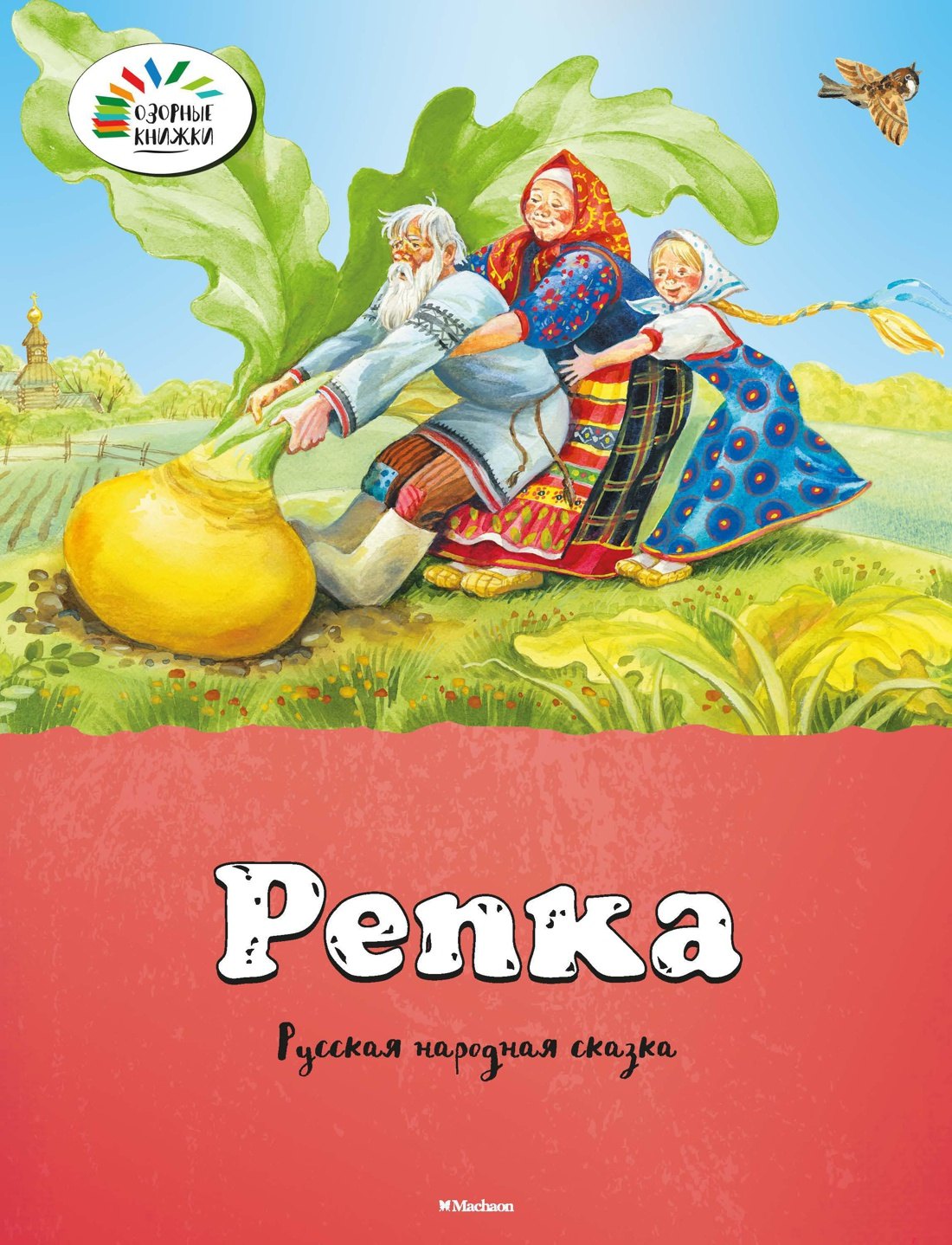 

Репка