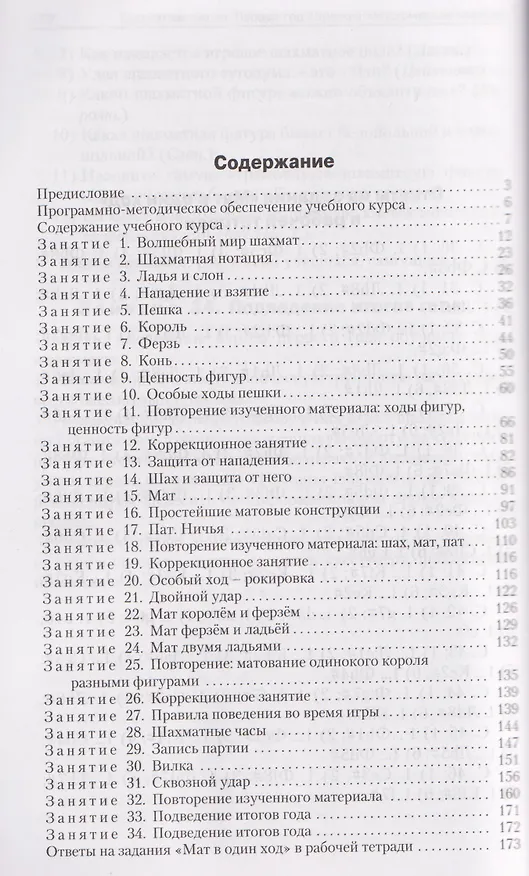 Книга Шахматная школа. Первый год обучения. Методическое пособие (Владимир Барский) — 2