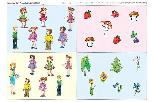 Книга Игралочка - ступенька к школе. Математика для детей 6-7 лет. Демонстрационный материал. Ступень 4 (2) (Елена Кочемасова, Людмила Петерсон) — 5