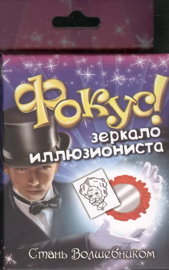 Фокус Зеркало иллюзиониста (324607) (коробка) 2366202 — 1