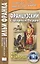 Французский с Шарлем Перро. Кот в сапогах и другие сказки — 2460543 — 1