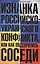 Изнанка российско-украинского конфликта — 2496369 — 1