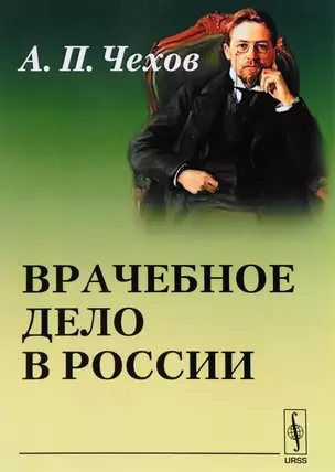 Врачебное дело в России (м) Чехов — 2643014 — 1