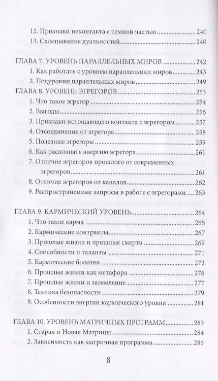 Книга На крыльях Ангела. Путеводитель по лабиринтам реальности () — 5