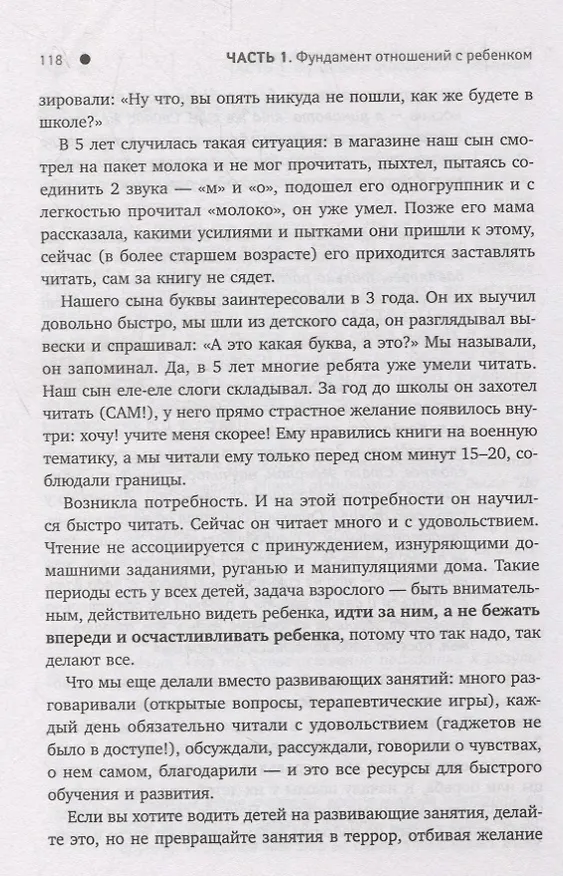 Книга ДетоМОТИВАТОР: Игровой тренинг для детей от 3 до 15 лет и их родителей (Дмитрий Козырев) — 8