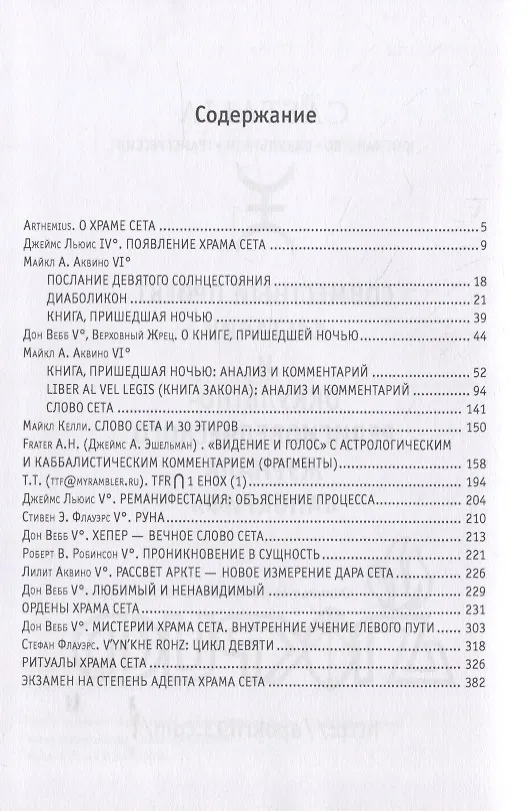 Книга Храм Сета () — 2