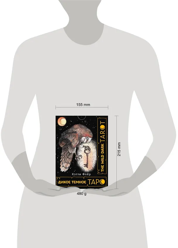 Книга The Wild Dark Tarot / Дикое Темное Таро (Кэтти Флёр) — 15