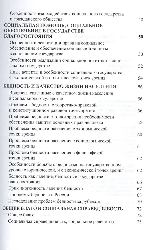 Книга Социальное государство Библиография Уч. пос. (м) Аристов () — 3