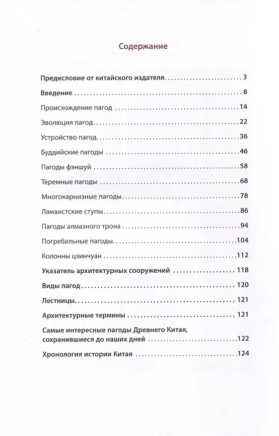 Книга Пагоды (Юнань Вань) — 2