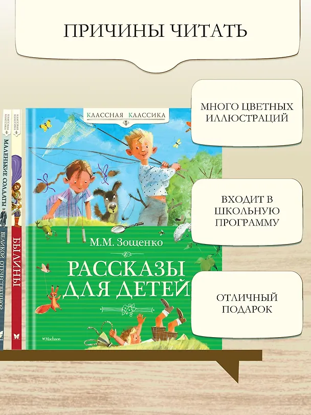 Книга Рассказы для детей (Михаил Зощенко) — 6