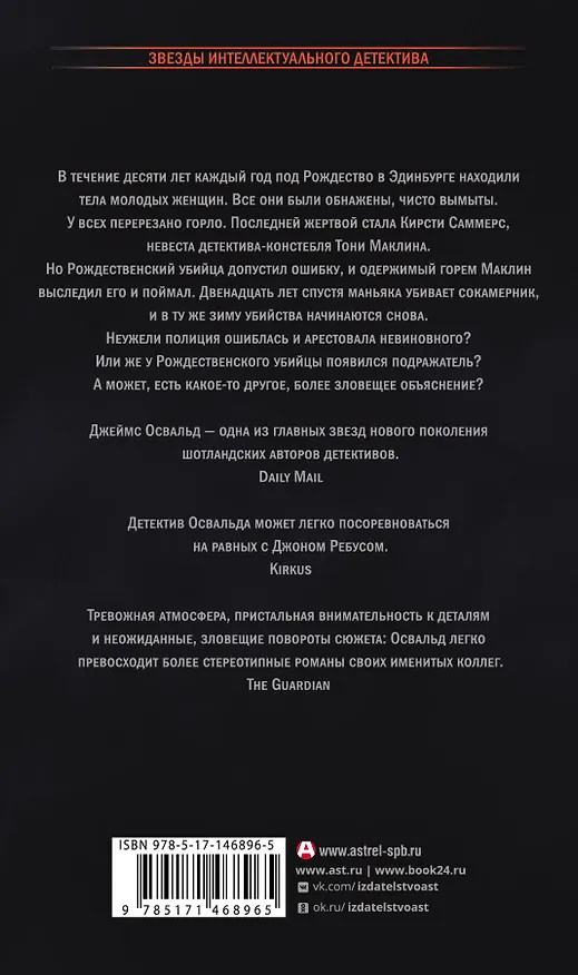 Книга Книга душ: роман (Джеймс Освальд) — 2