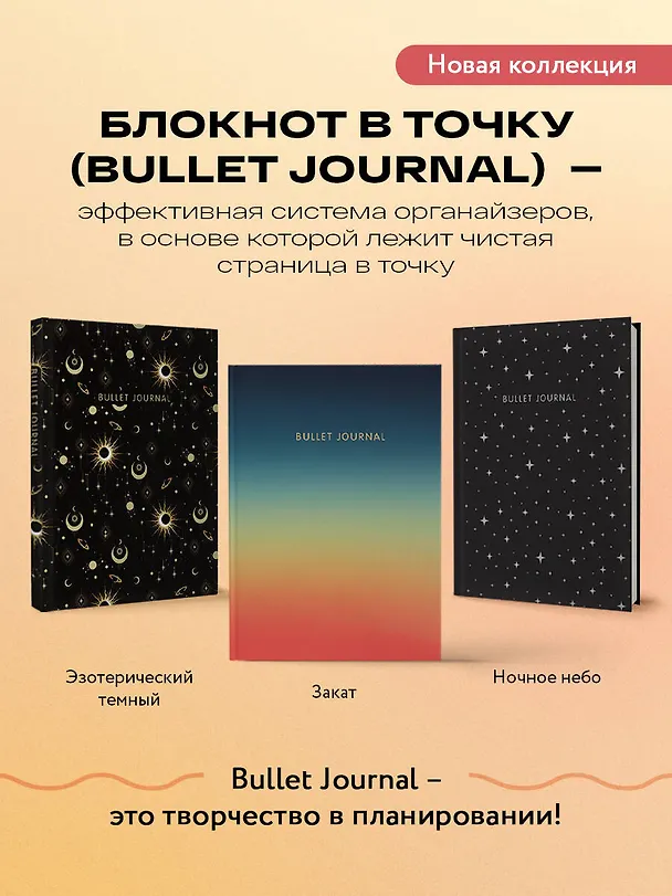Книга для записей А5 160стр тчк. "Bullet Journal (закат)" с наклейками 3008039 — 4