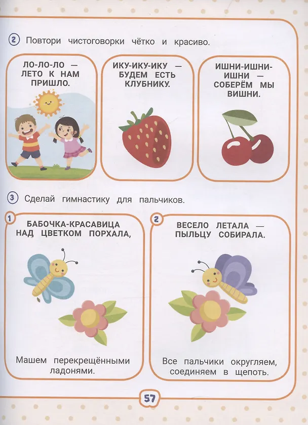 Книга Нейрокомплекс: говорю правильно: 4-5 лет (Мария Жукова) — 3