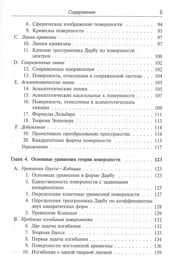 Книга Теория поверхностей (4 изд) Фиников () — 4