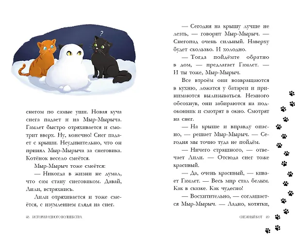 Книга История одного волшебства (Сандра Дж. Паул) — 9