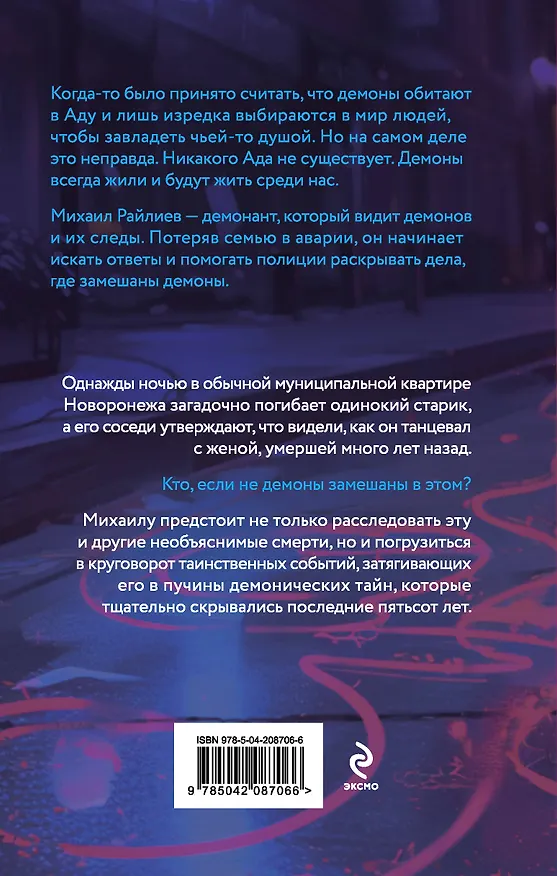 Книга Демонант. Последнее желание (Амалия Лик, Анжей Сит) — 2
