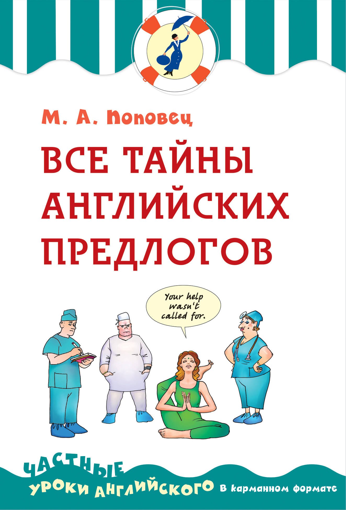 

Все тайны английских предлогов