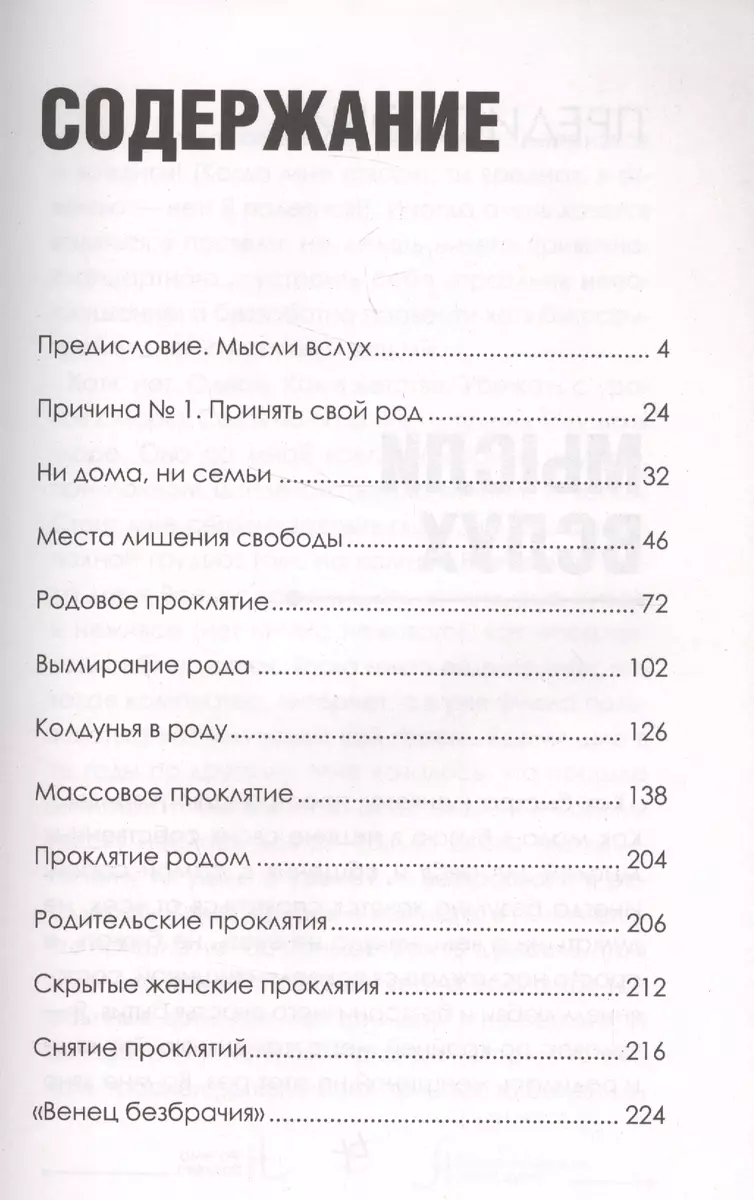 Порча, сглаз или... сама дура... : дневник экстрасенса (Фатима Хадуева) -  купить книгу с доставкой в интернет-магазине «Читай-город». ISBN:  978-5-17-101418-6