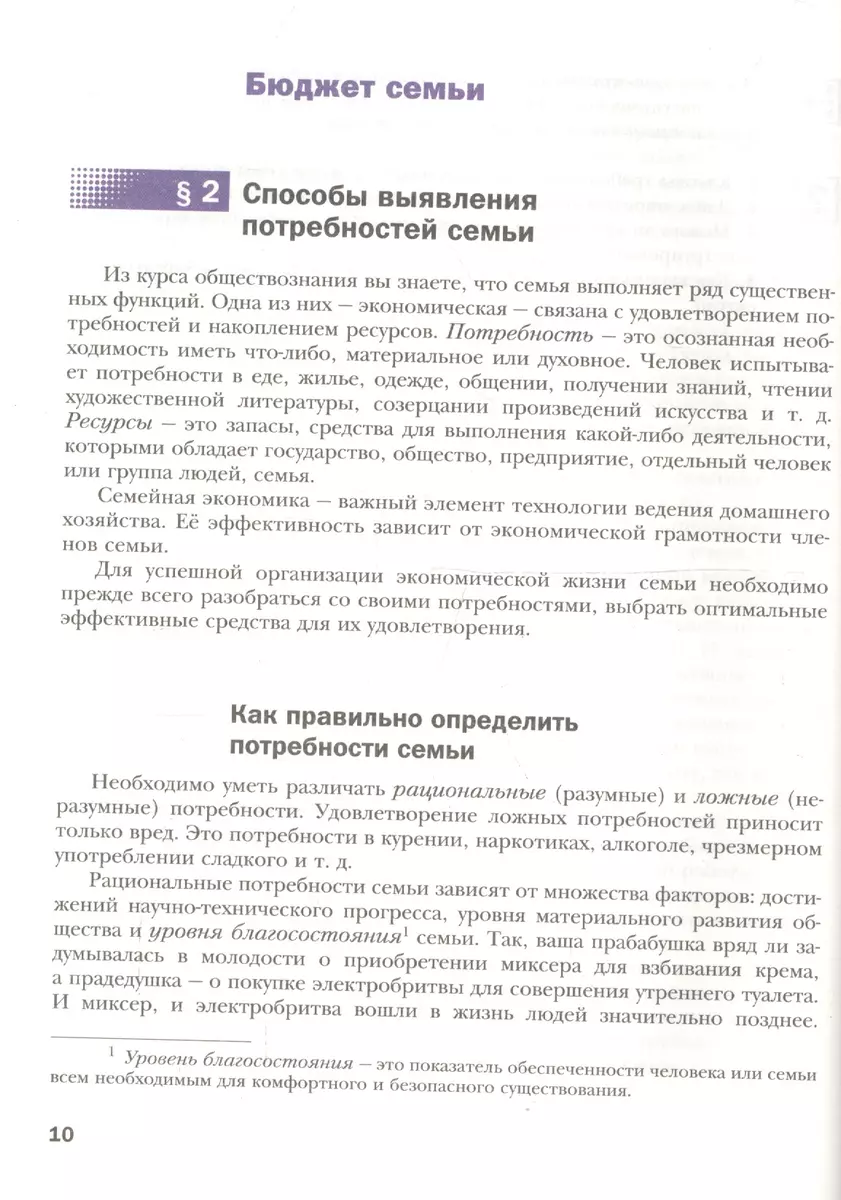 Технология. 8 класс / 3-е издание, переработанное (Виктор Симоненко) -  купить книгу с доставкой в интернет-магазине «Читай-город». ISBN:  978-5-360-08833-2