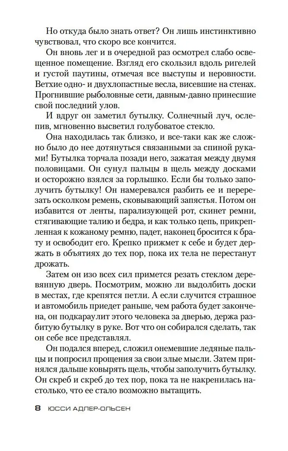 Книга Тьма в бутылке (Юсси Адлер-Ольсен) — 9