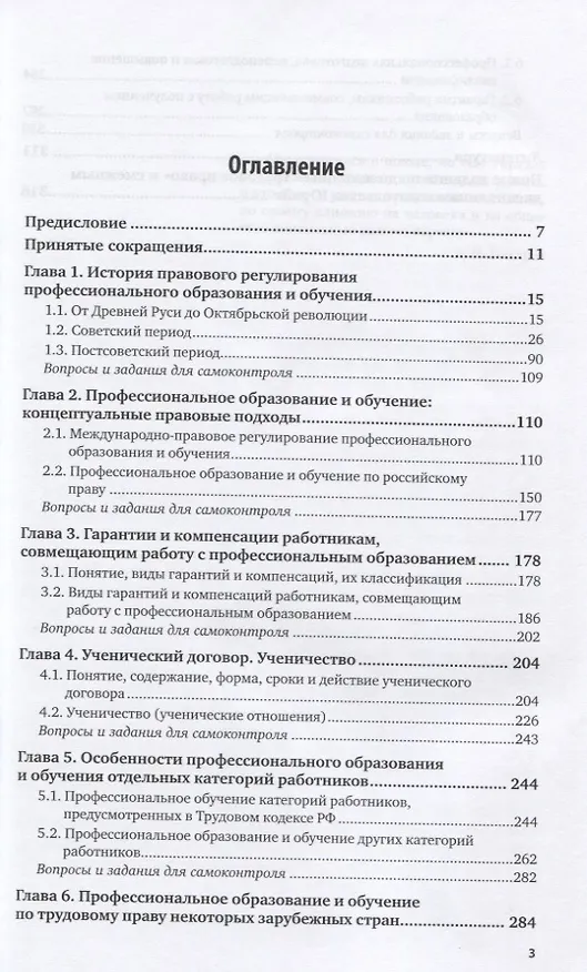 Книга Профессиональное образование и обучение работников (персонала). Правовые основы. Учебник (Андрей Петров, Аркадий Петров) — 2