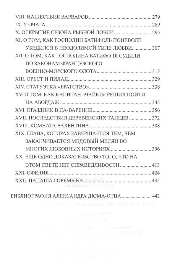 Книга Актея (Александр Дюма (отец)) — 3
