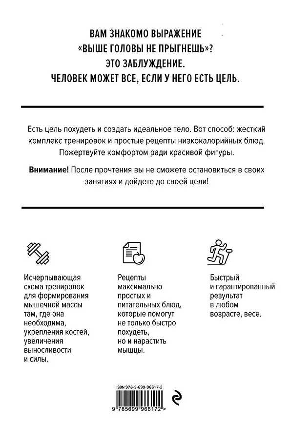 Книга Безжалостный курс тренировок для целеустремленных (Стейси Симс, Селен Йигер) — 2
