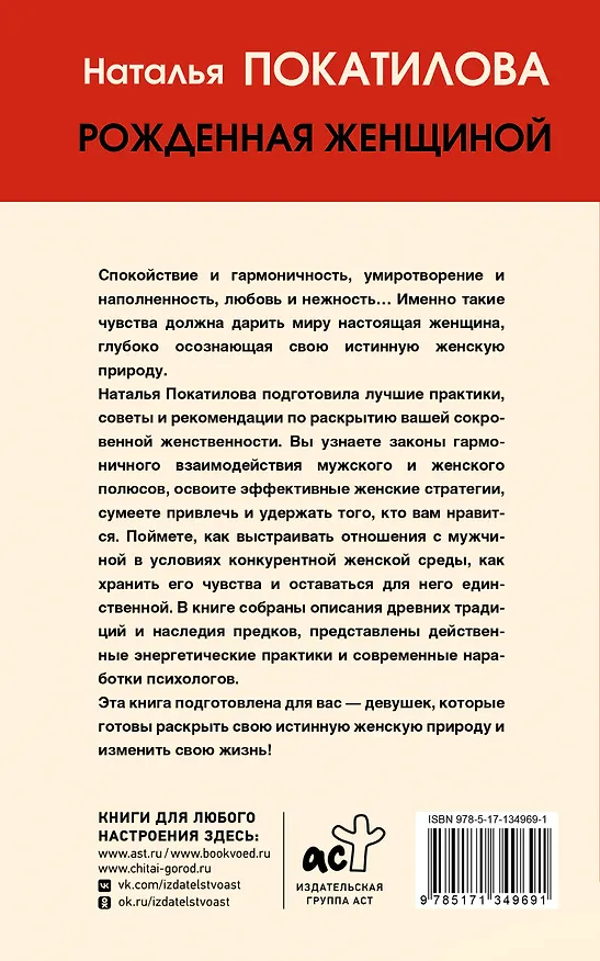 Книга Рожденная женщиной. Твой путь к женской силе (Наталья Покатилова) — 2