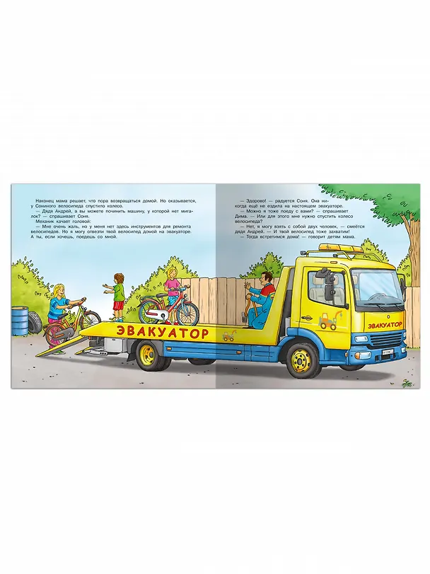 Книга Спасательные машины (Кристиан Тильман) — 6