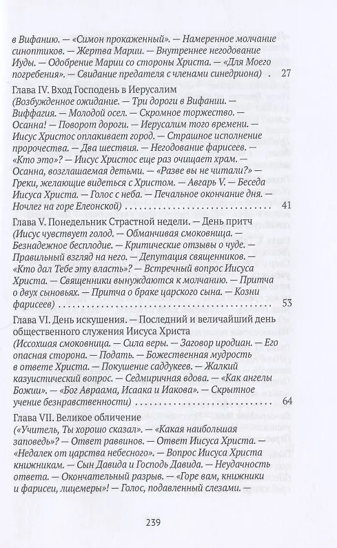 Книга Жизнь Иисуса Христа. От последнего пребывания в Перее до Воскресения () — 3