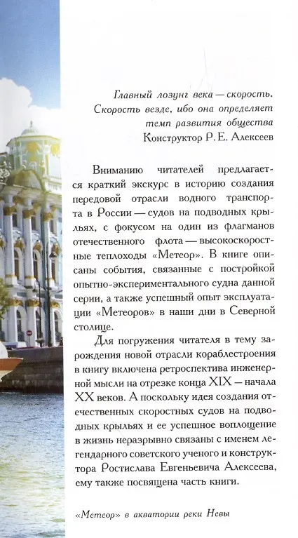 Книга Крылатый флот Петербурга () — 3