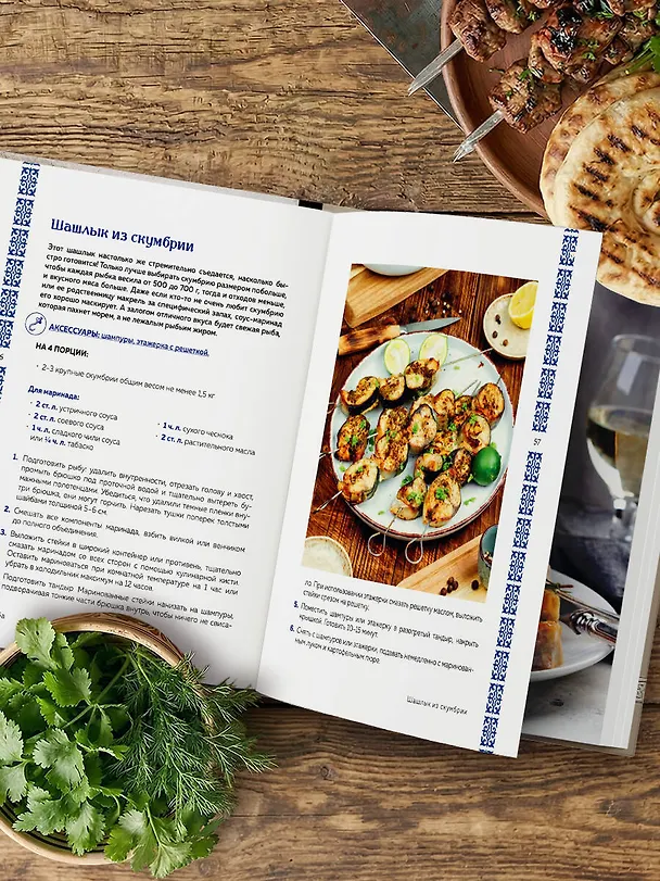 Книга Тандыр. Рецепты настоящего вкуса (Алёна Ериженко) — 10