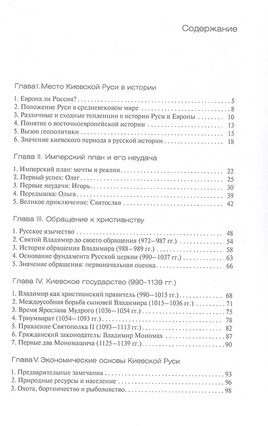 Книга Киевская Русь (Георгий Вернадский) — 2