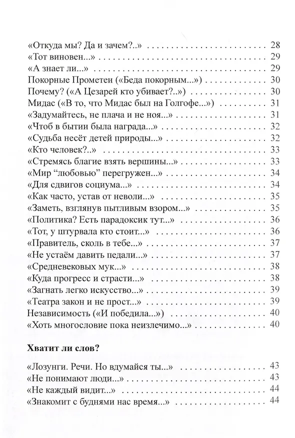 Книга Афоризмы в стихах 2. Станислав Ежи Лец (Константин Ефетов) — 4