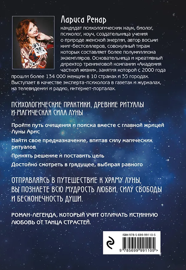 Книга Ночь времени (Лариса Ренар) — 2