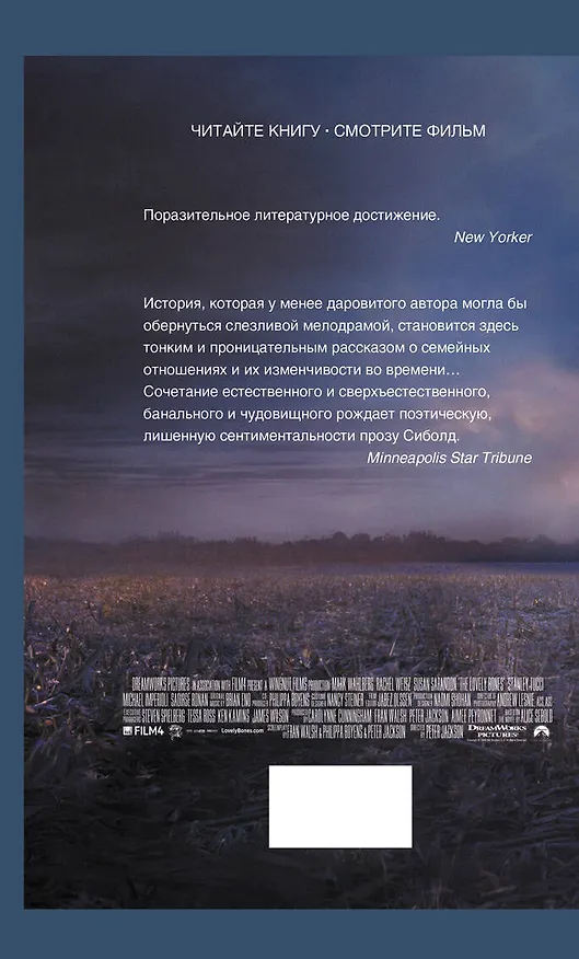 Книга Милые кости : роман (Элис Сиболд) — 2