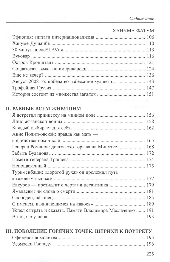 Книга Запомните нас живыми (Борис Подопригора) — 3