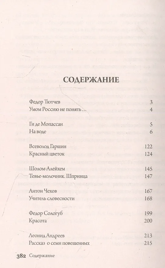 Книга 1000+ книг, которые нужно прочитать. Леонид Андреев. Рассказ о семи повешенных. Федор Тютчев. Умом Россию не понять... и другие. 10 том (Федор Тютчев, Леонид Андреев) — 2