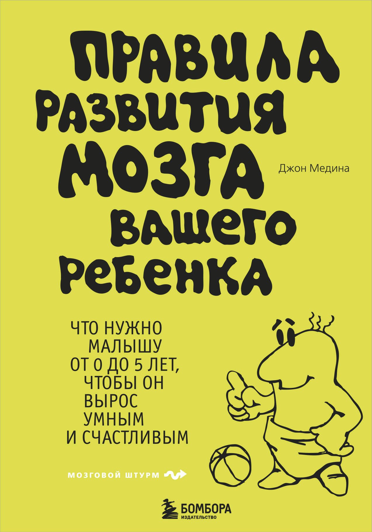 

Правила развития мозга вашего ребенка