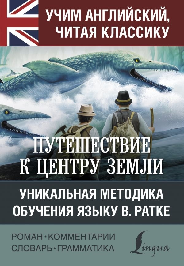 

Путешествие к центру Земли