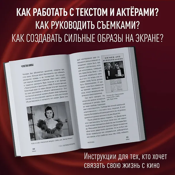 Книга Мастер игры: рабочие техники для актеров и режиссеров (Клим Шипенко) — 6