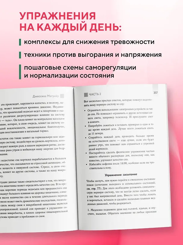 Книга Активатор блуждающего нерва. Упражнения, которые избавят от боли в животе, спине, груди и восстановят нервную систему (Джессика Магуайр) — 9