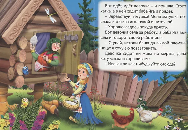 Книга Баба-Яга () — 3
