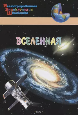 Вселенная — 2632361 — 1