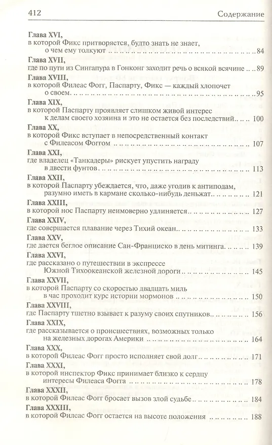 Книга Вокруг света за 80 дней. В погоне за метеором (Жюль Габриэль Верн) — 7