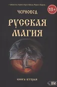 Библиотека Черного Круга Школы Черного Ворона